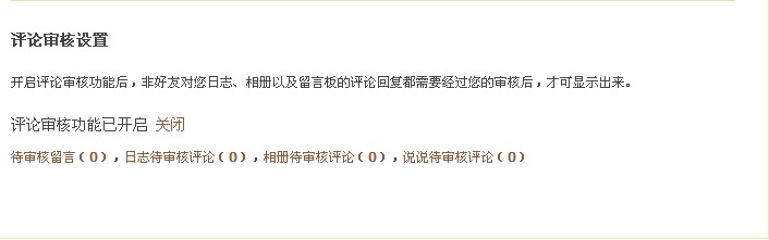 QQ空间怎样使用评论设置?对空间评论进行过滤的方法