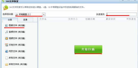 怎样使用360文件恢复功能?一键找回误删的文件