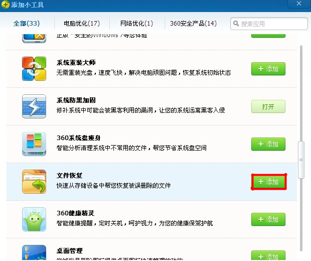 怎样使用360文件恢复功能?一键找回误删的文件