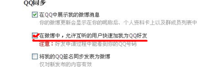 怎样使用腾讯微博加好友功能?用微博加QQ好友的方法