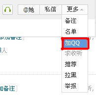 怎样使用腾讯微博加好友功能?用微博加QQ好友的方法