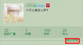 腾讯微博怎样使用模块设置功能?让你的微博随心而定