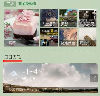 腾讯微博怎样使用模块设置功能?让你的微博随心而定