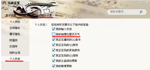 QQ怎样隐藏自己地理位置?QQ位置隐身的方法