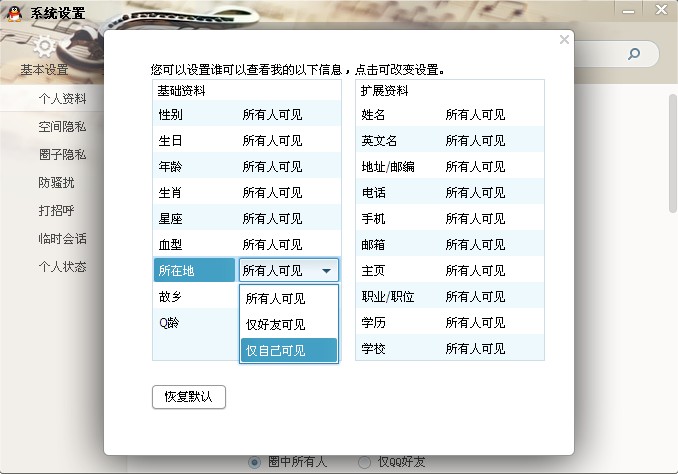 QQ怎样隐藏自己地理位置?QQ位置隐身的方法