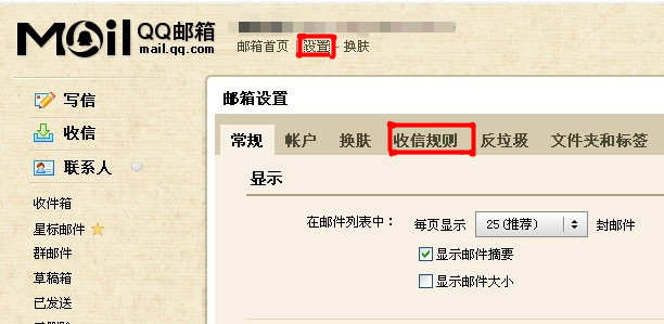 QQ邮箱怎样使用收信规则功能? 使你的邮箱条理分明的方法