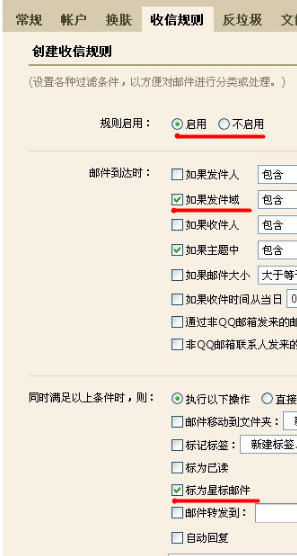 QQ邮箱怎样使用收信规则功能? 使你的邮箱条理分明的方法