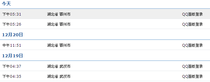 怎么查看qq上次登录时间 qq上次登录地点如何查看