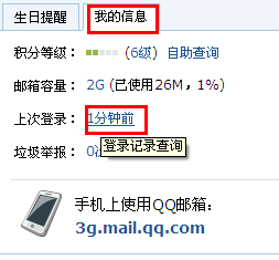 怎么查看qq上次登录时间 qq上次登录地点如何查看