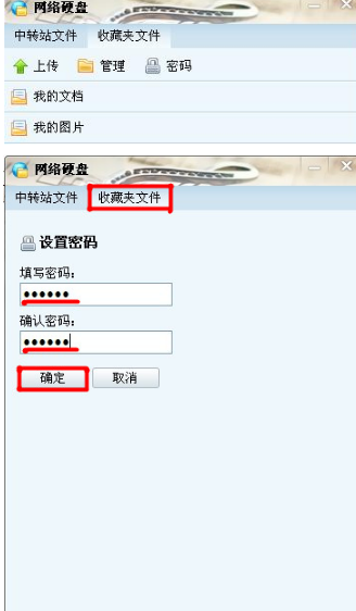 QQ网络硬盘怎样设置密码?保护你的QQ文件隐私