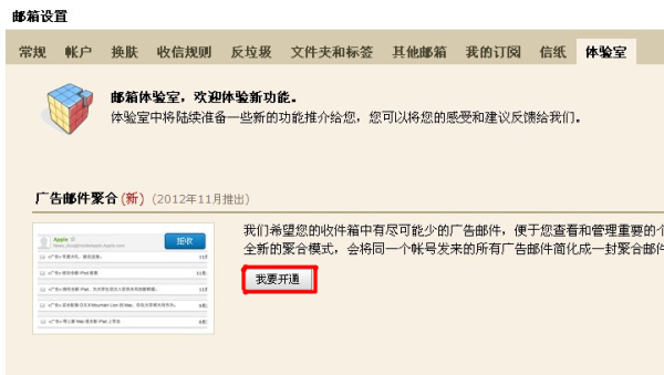 QQ邮箱怎样使用广告邮件聚合功能? 给你的邮箱箱“减负”