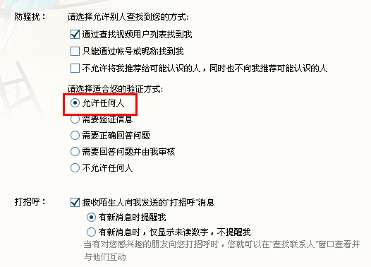 QQ怎么设置取消验证功能