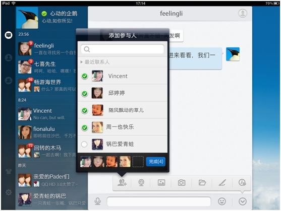 QQHD 3.1(iPad)增加讨论组功能