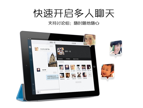 QQHD 3.1（iPad）增加讨论组功能