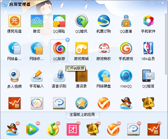 QQ怎么取消和添加登陆面板的应用?