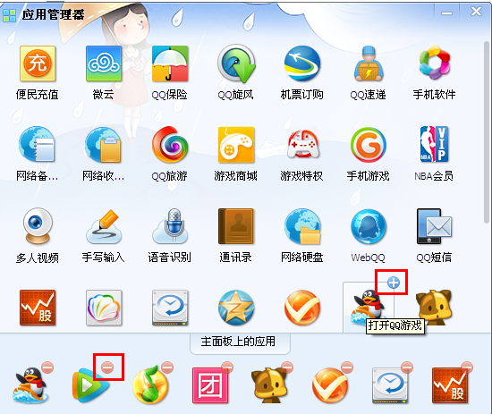 QQ怎么取消和添加登陆面板的应用?