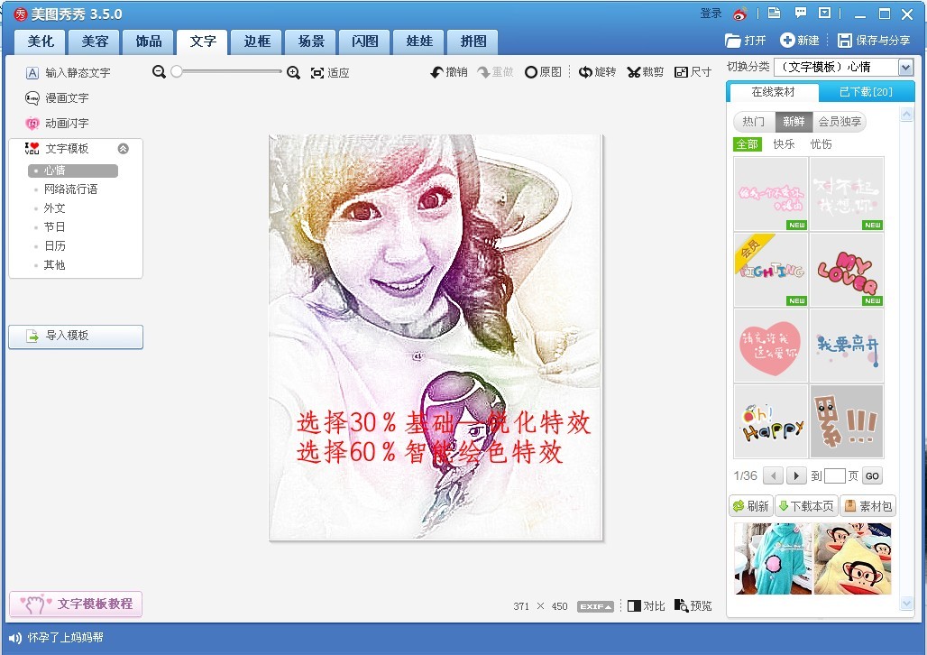美图秀秀怎么画彩色铅笔肖像画?