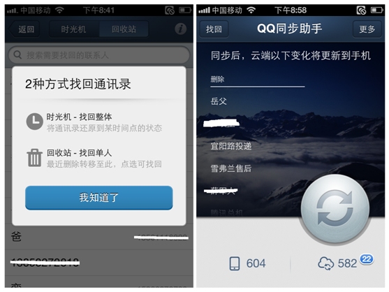 iPhone5必备 QQ同步助手云登录使用方法