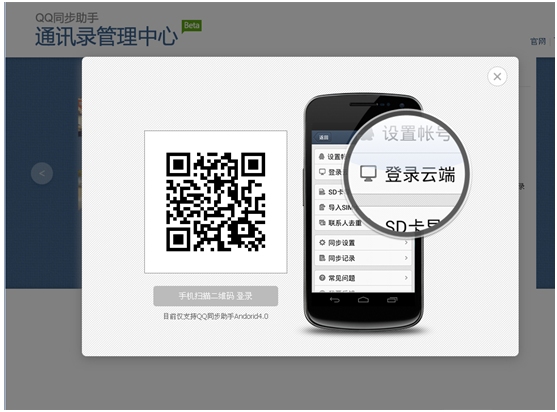 iPhone5必备 QQ同步助手云登录使用方法