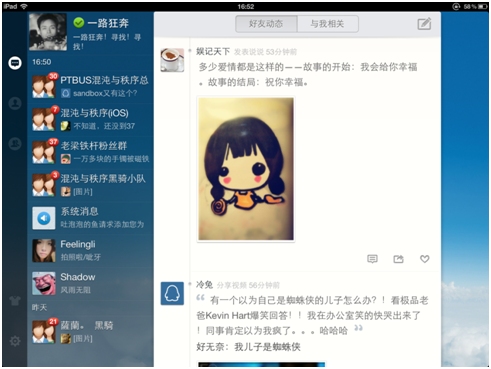 iPadQQ3.0登陆AppStore PC同时登录时会“礼让”