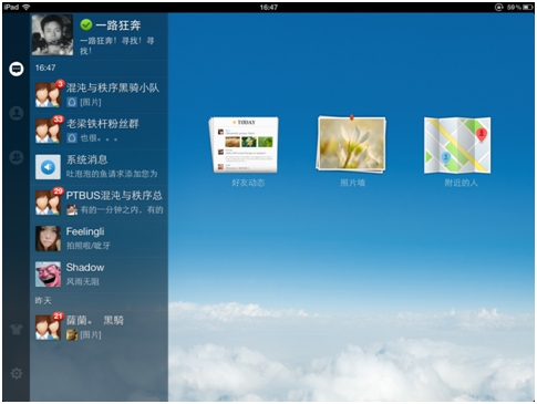 iPadQQ3.0登陆AppStore PC同时登录时会“礼让”