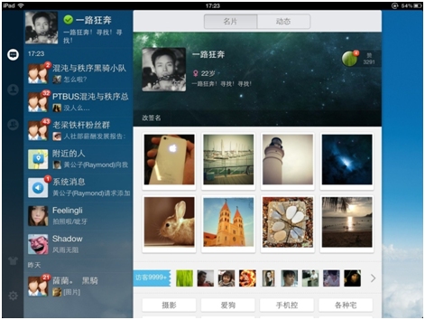 iPadQQ3.0登陆AppStore PC同时登录时会“礼让”