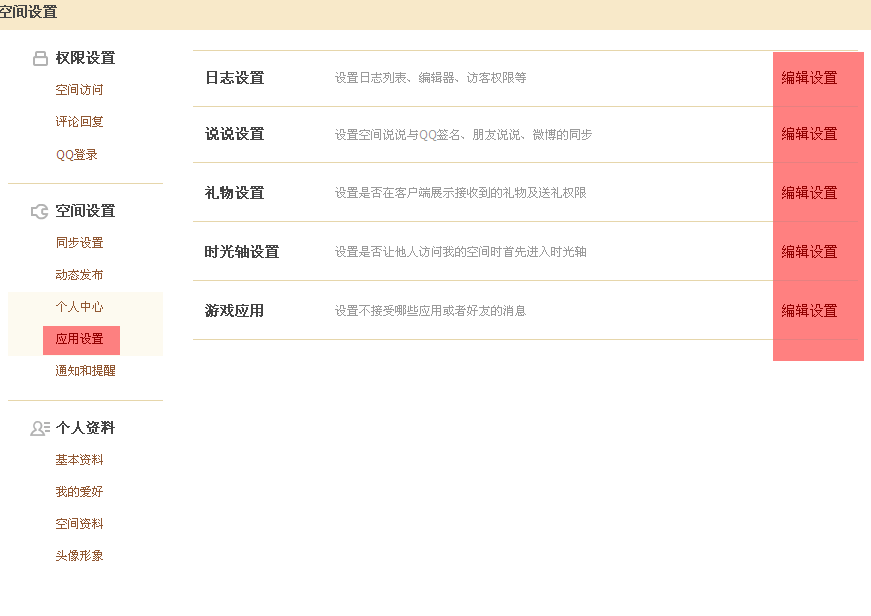 怎样设置QQ空间个人动态别人看不到?