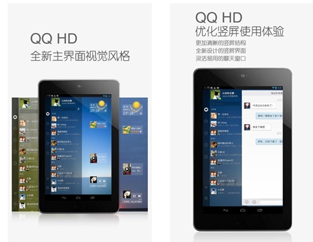 QQHD(Android)2.1调整添加好友入口