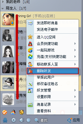 怎么删除qq陌生人 qq陌生人怎么彻底删除