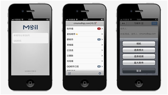 Q邮箱Android 客户端即将问世