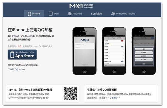 Q邮箱Android 客户端即将问世
