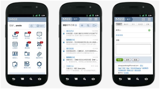Q邮箱Android 客户端即将问世
