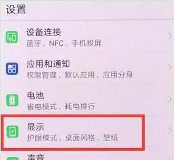 荣耀10青春版设置字体大小具体操作步骤