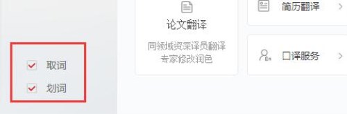 有道词典将屏幕取词关掉具体方法介绍