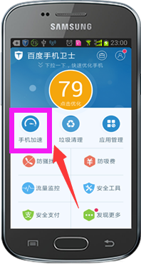 百度手机卫士官方版使用手机加速功能具体操作步骤