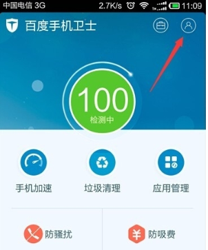 百度手机卫士官方版中参加小卫盒活动具体操作流程