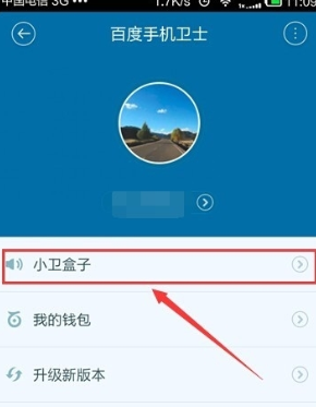 百度手机卫士官方版中参加小卫盒活动具体操作流程
