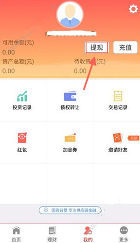 人众金服中如何提现 详细操作步骤