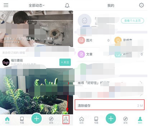 好好住APP中将缓存清除具体操作流程