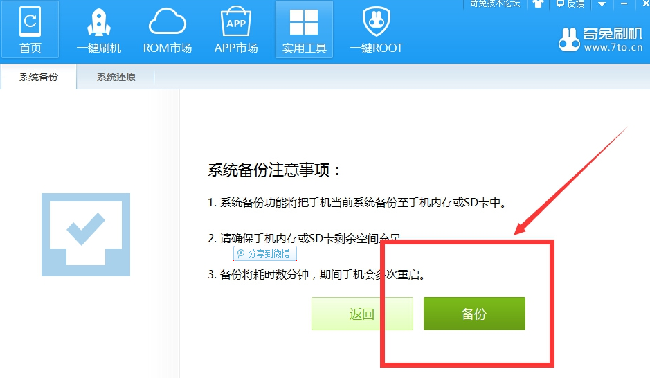 奇兔刷机备份系统文件详细操作步骤