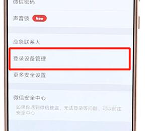 微信怎么查看登录设置管理 具体操作步骤