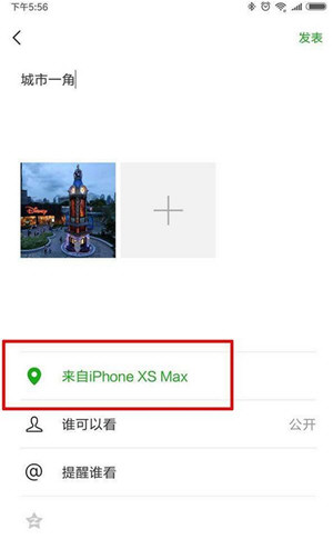 微信朋友圈动态设置显示来自iPhone XS Max详细操作步骤