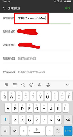 微信朋友圈动态设置显示来自iPhone XS Max详细操作步骤