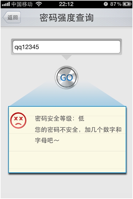 QQ安全中心v1.3即将发布 一键验证