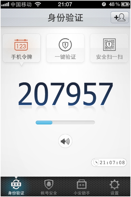 QQ安全中心v1.3即将发布 一键验证