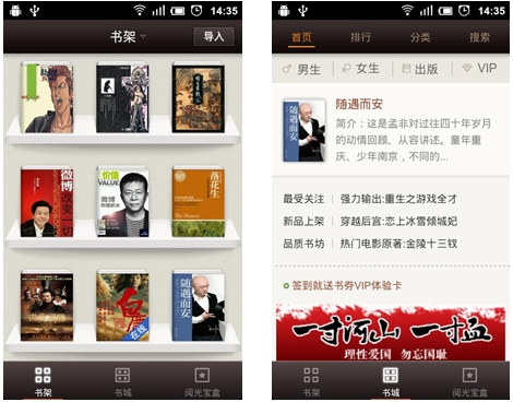 AndroidQQ阅读3.1.2 支持QQ账号登录