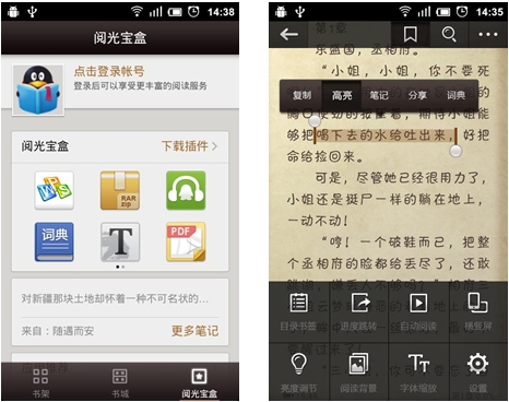 AndroidQQ阅读3.1.2 支持QQ账号登录