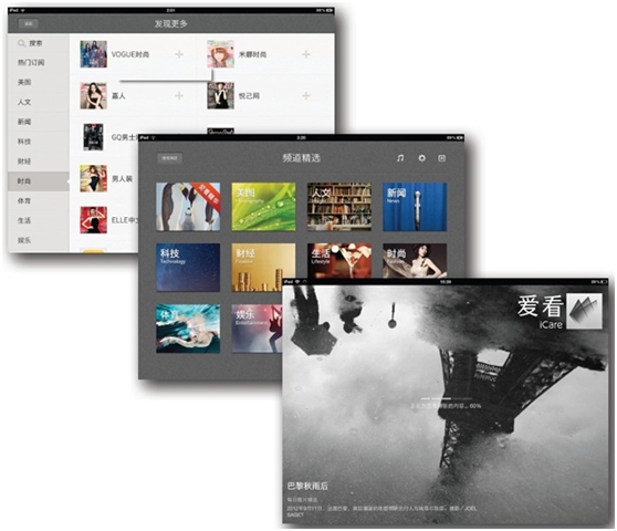 腾讯爱看iPad新版即将上线 真实杂志般精美排版