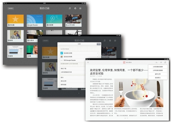 腾讯爱看iPad新版即将上线 真实杂志般精美排版