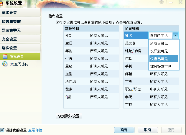 怎么隐藏QQ空间个人档资料?